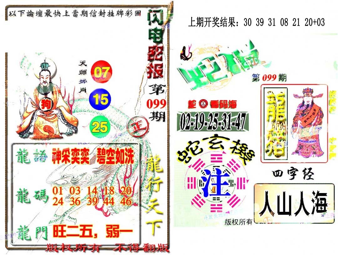 2025099期蛇报闪电版