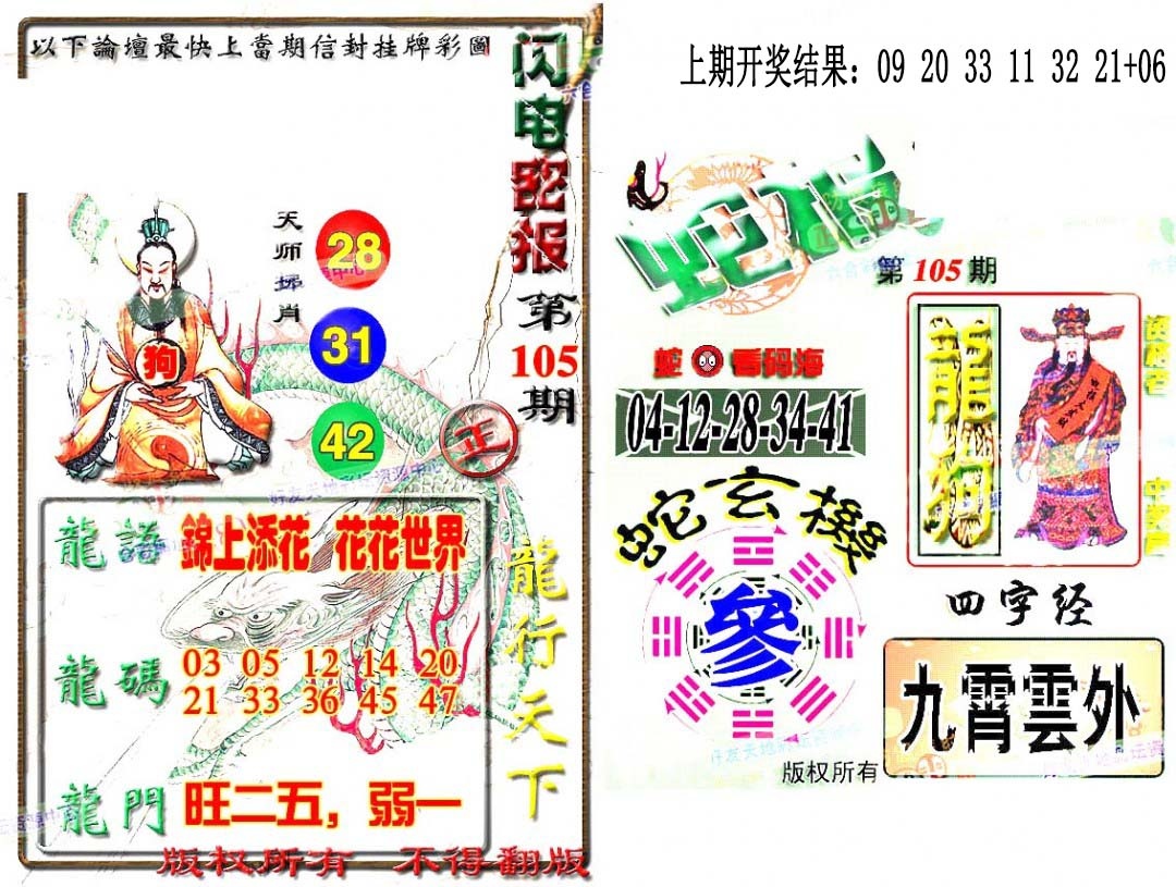 2025105期蛇报闪电版
