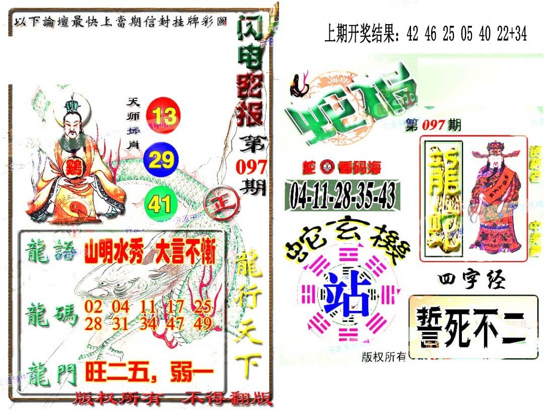 2025097期蛇报闪电版