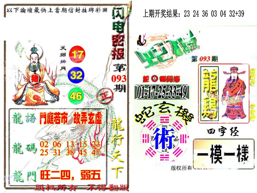 2025093期蛇报闪电版