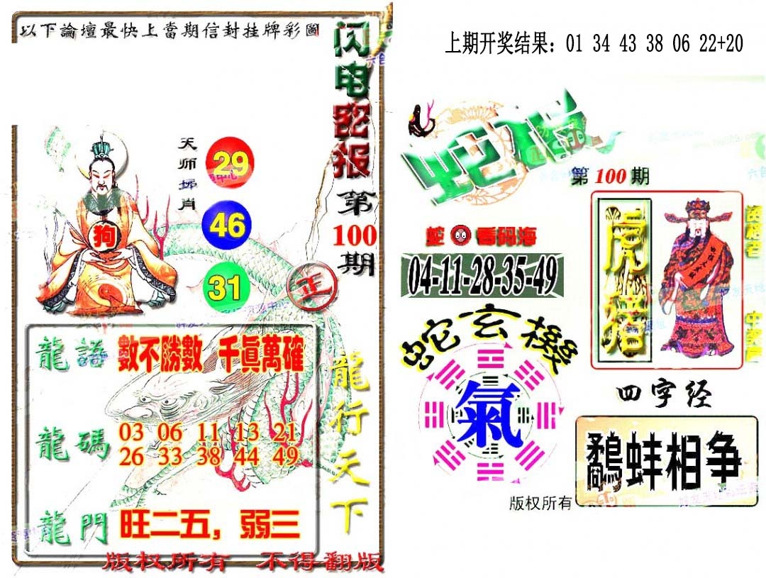 2025100期蛇报闪电版
