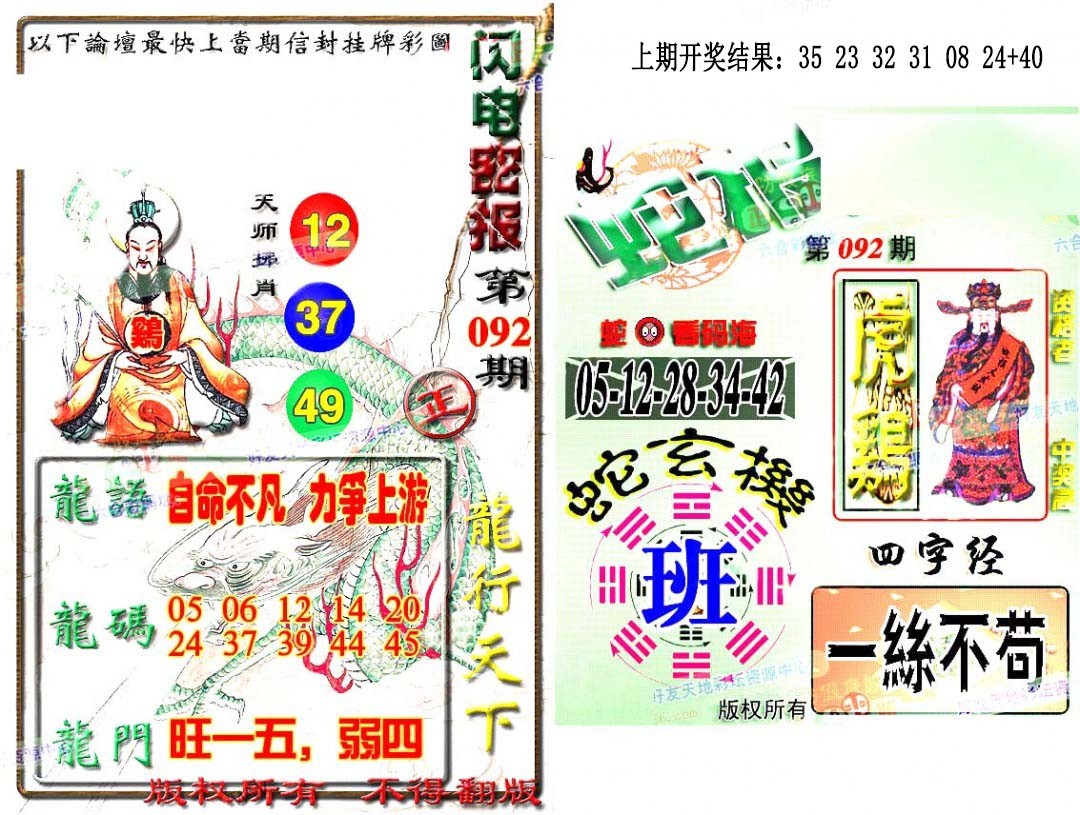 2025092期蛇报闪电版