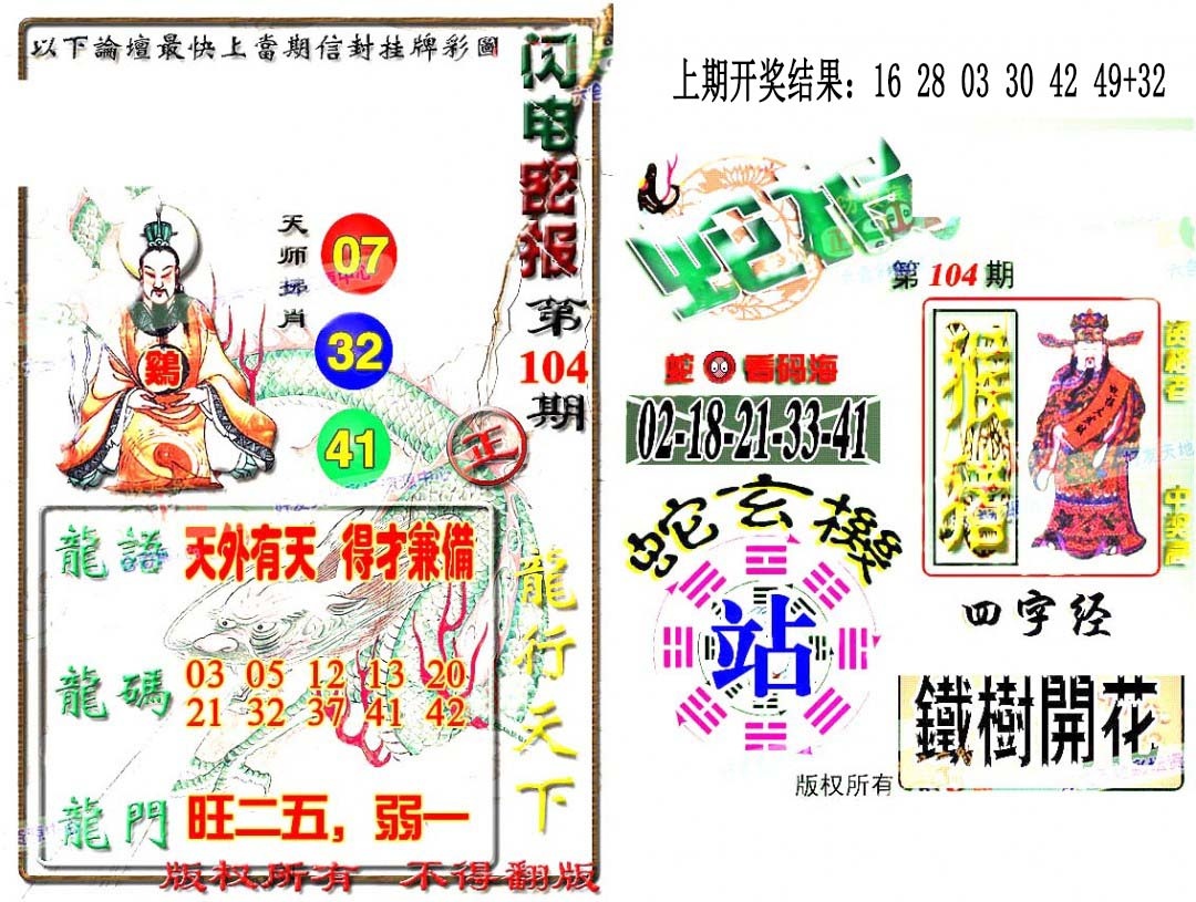 2025104期蛇报闪电版