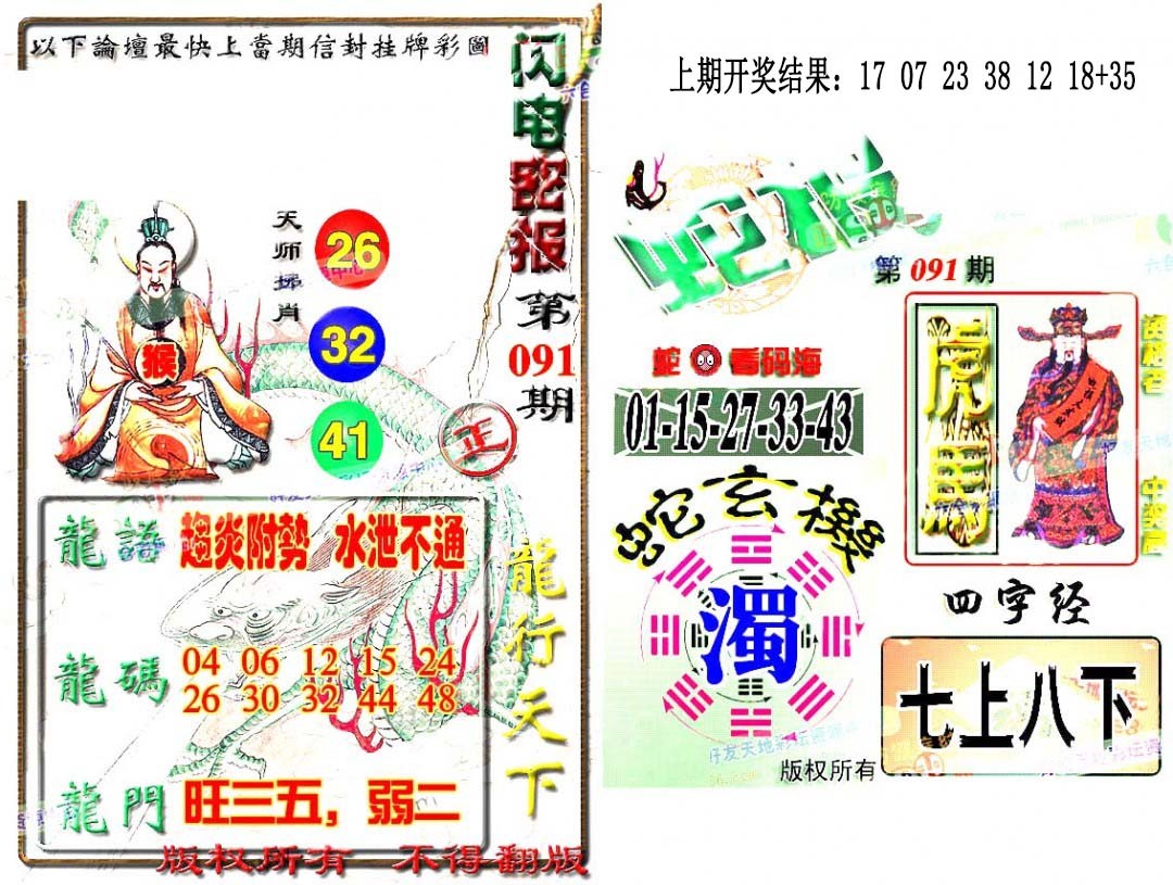 2025091期蛇报闪电版