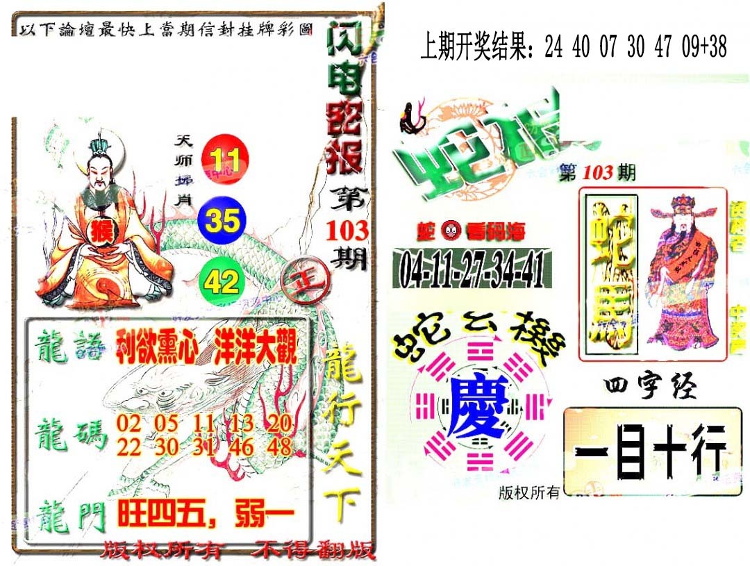 2025103期蛇报闪电版