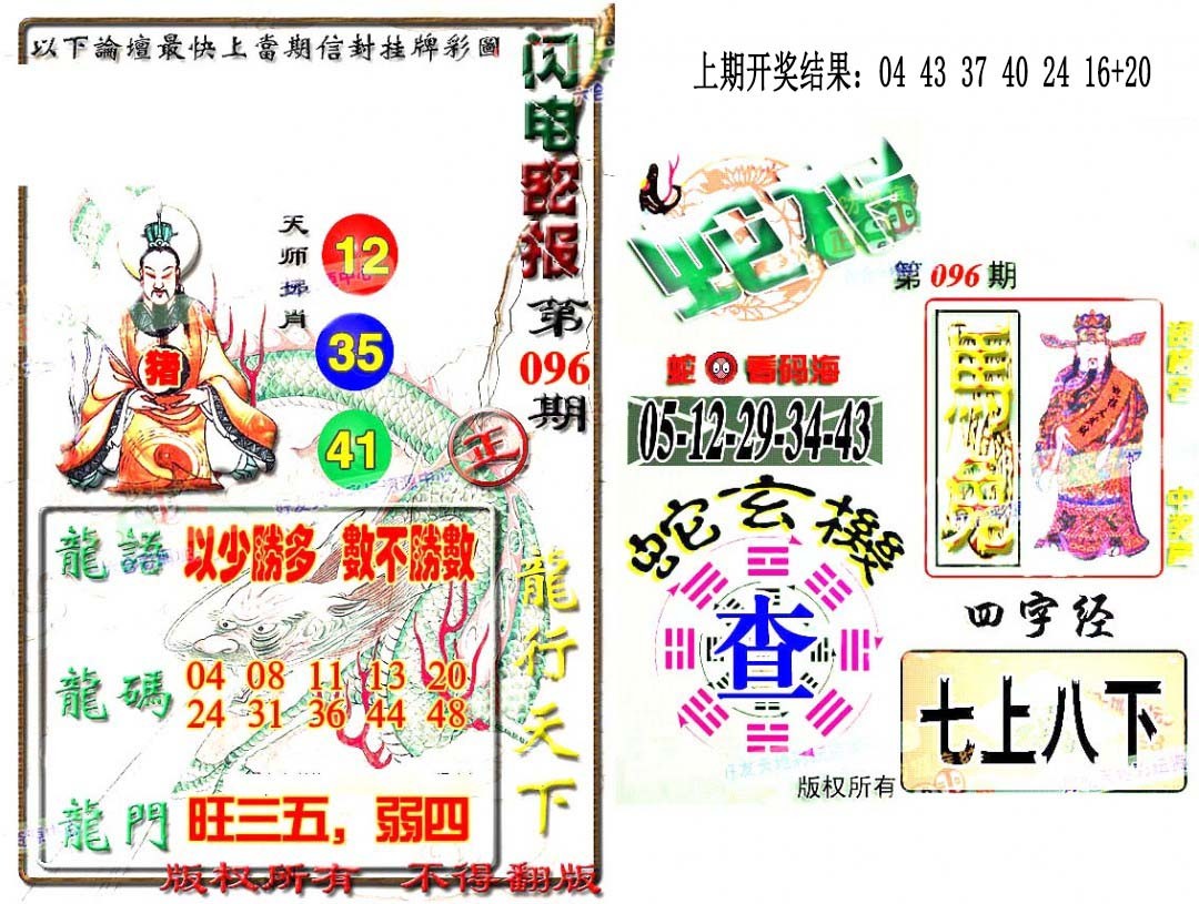 2025096期蛇报闪电版