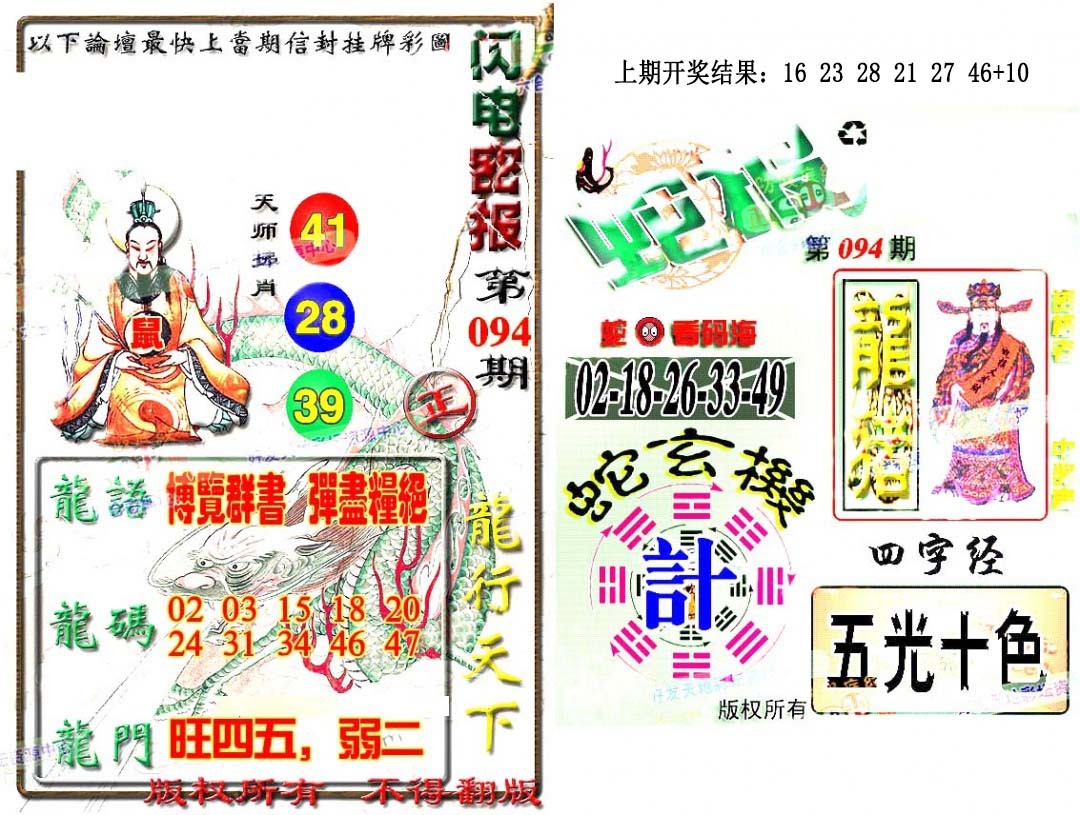 2025094期蛇报闪电版