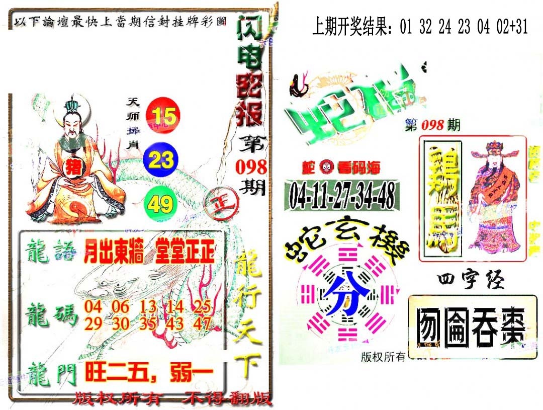 2025098期蛇报闪电版