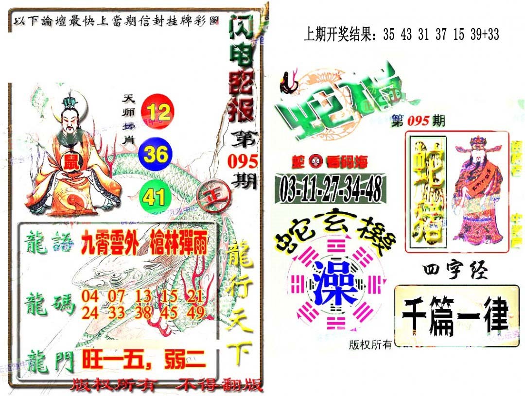 2025095期蛇报闪电版
