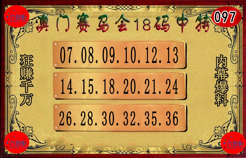 2025097期18码中特图