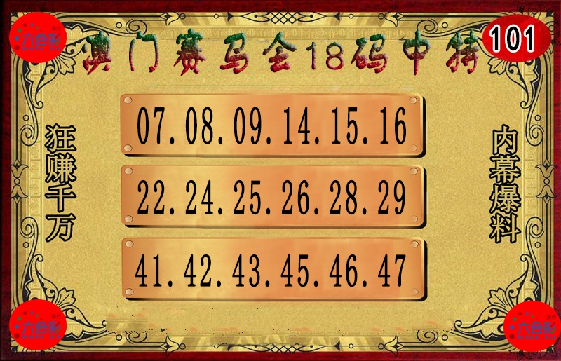 2025101期18码中特图