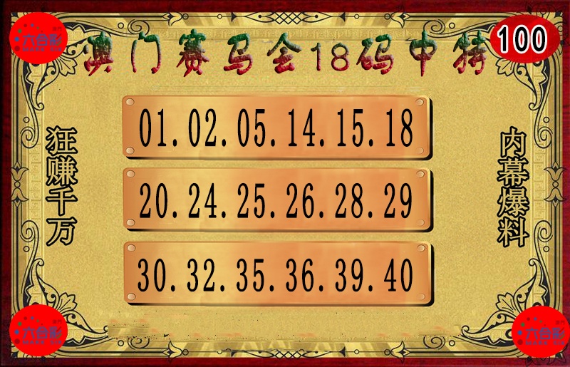 2025100期18码中特图