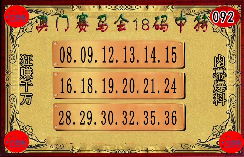 2025092期18码中特图