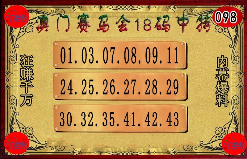 2025098期18码中特图