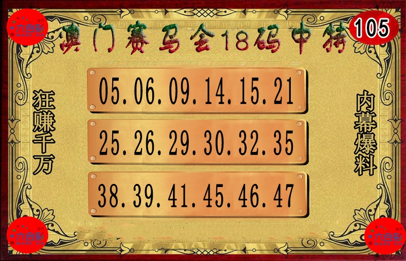 2025105期18码中特图