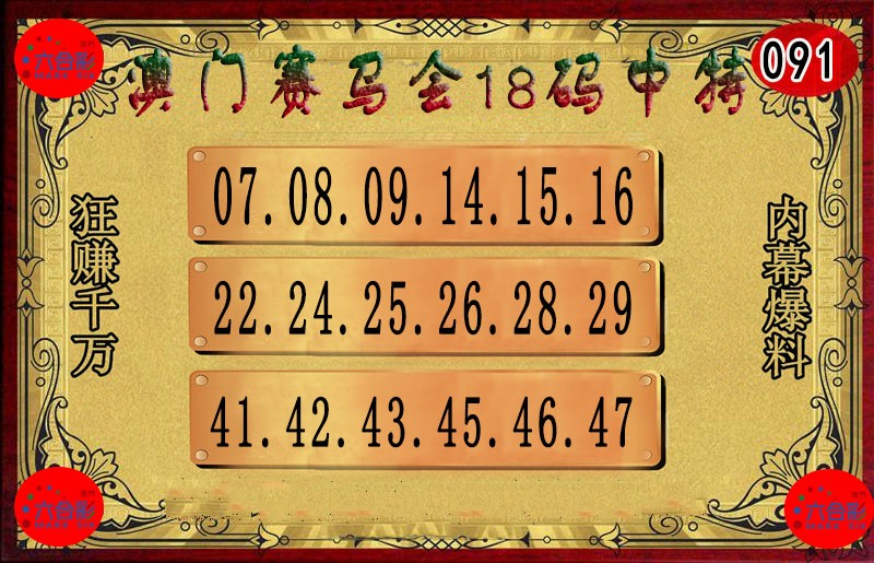 2025091期18码中特图