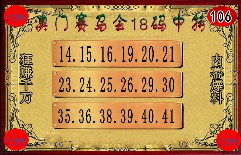 2025106期18码中特图