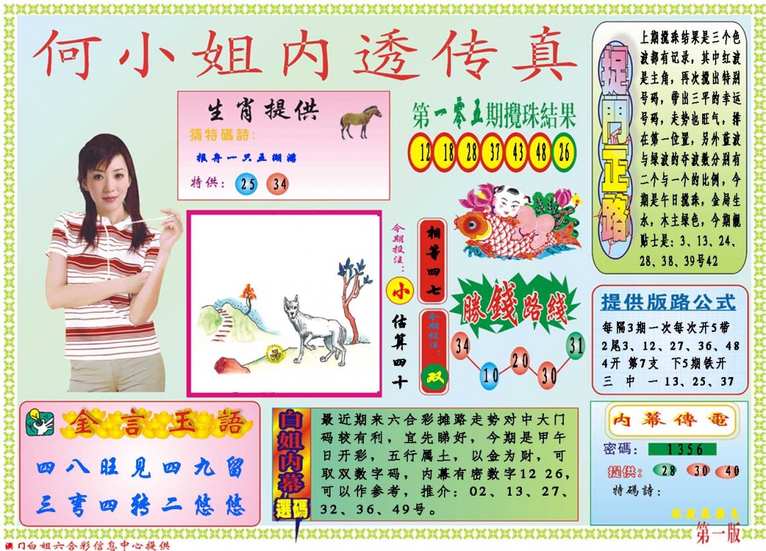 2025106期何小姐内部传真A