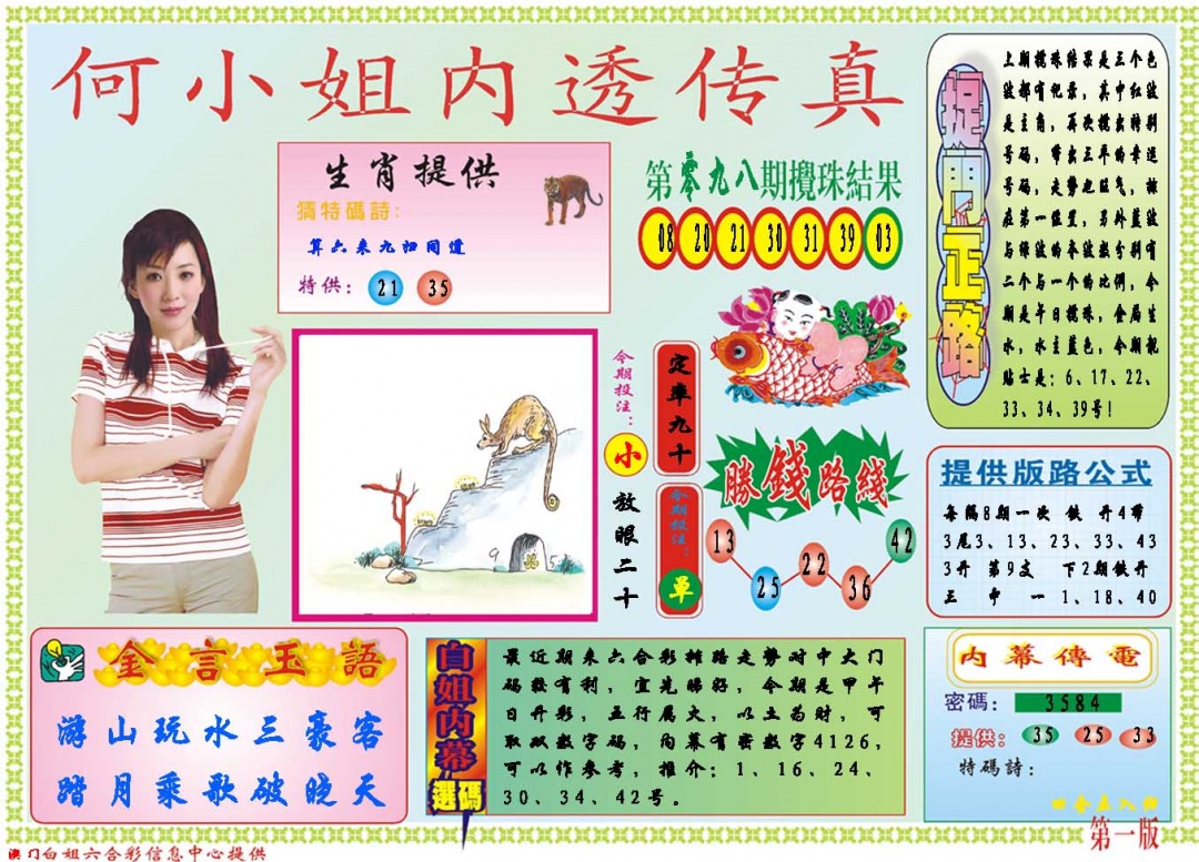 2025099期何小姐内部传真A