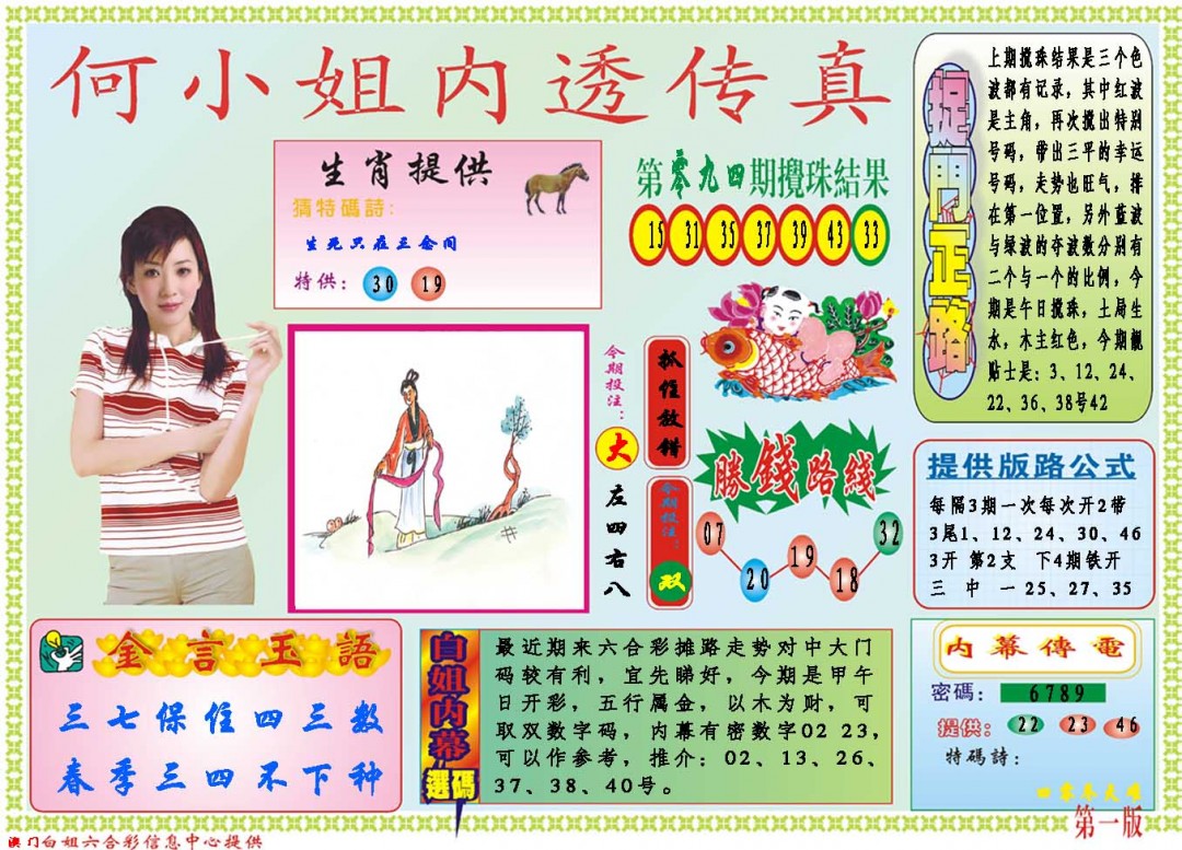 2025095期何小姐内部传真A