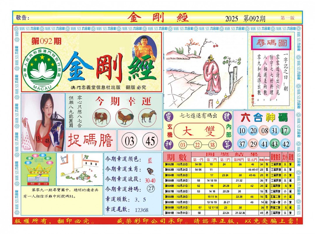 2025092期金刚经A