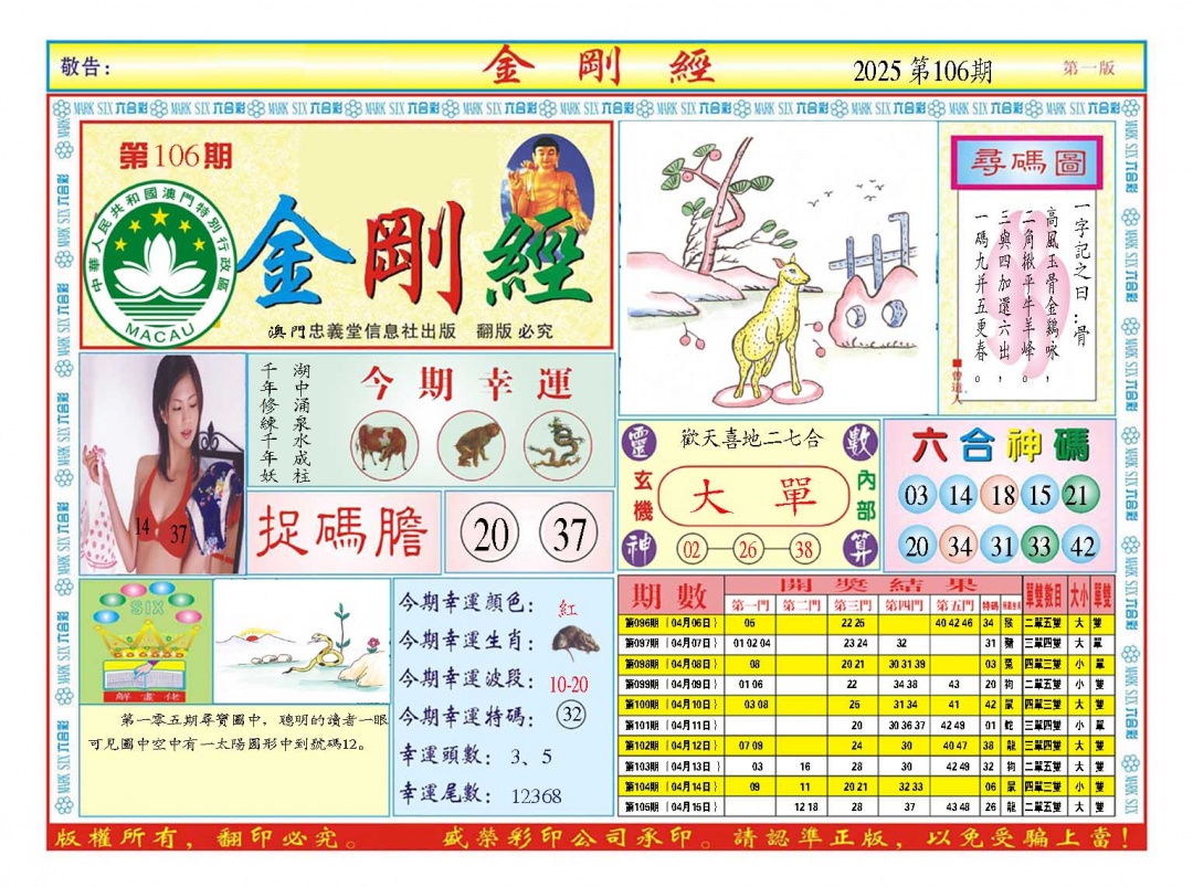 2025106期金刚经A