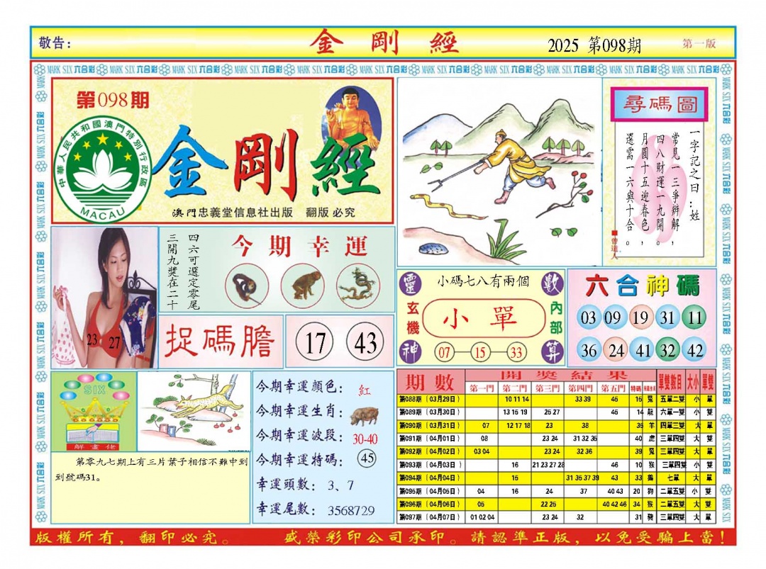 2025098期金刚经A