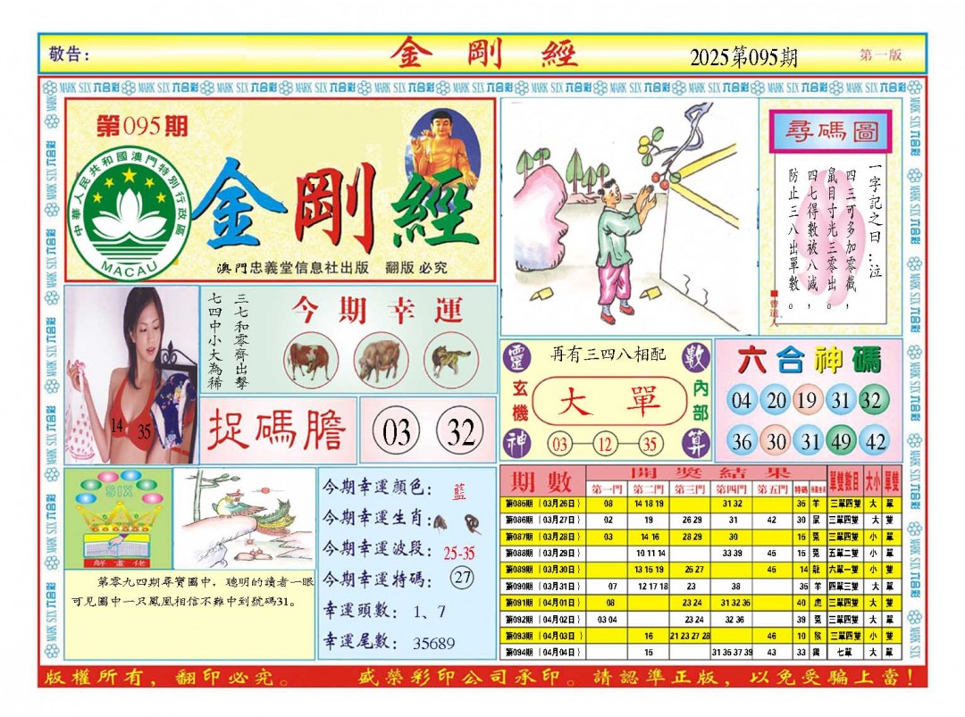 2025095期金刚经A
