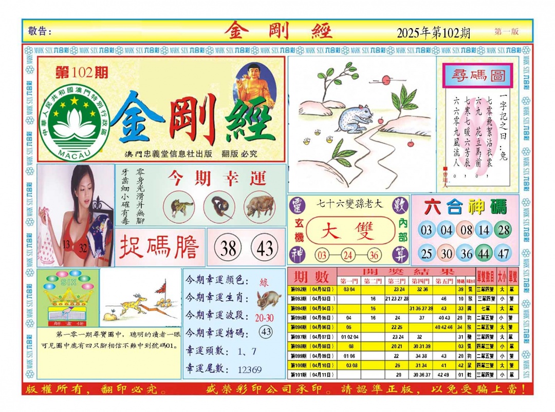 2025102期金刚经A