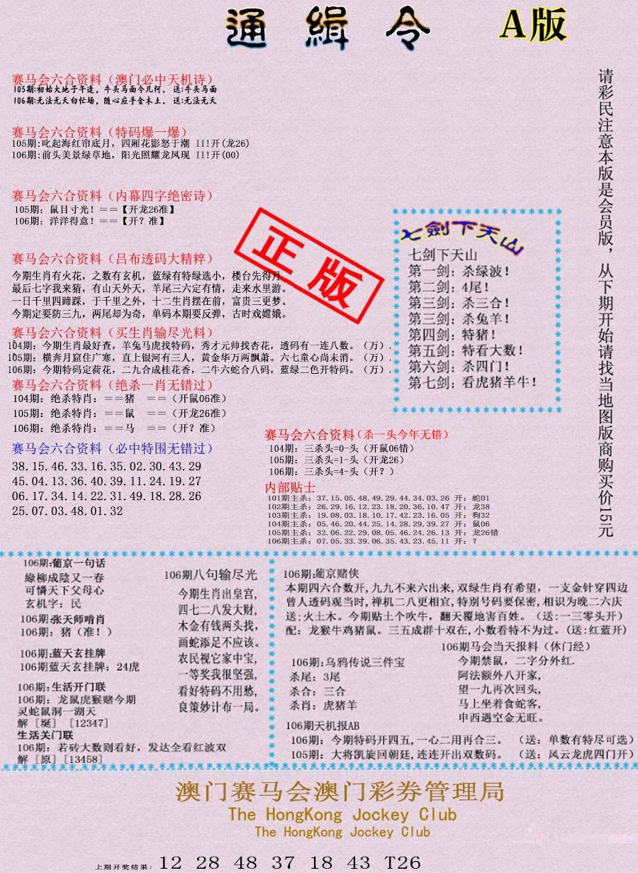 2025106期通缉令-1