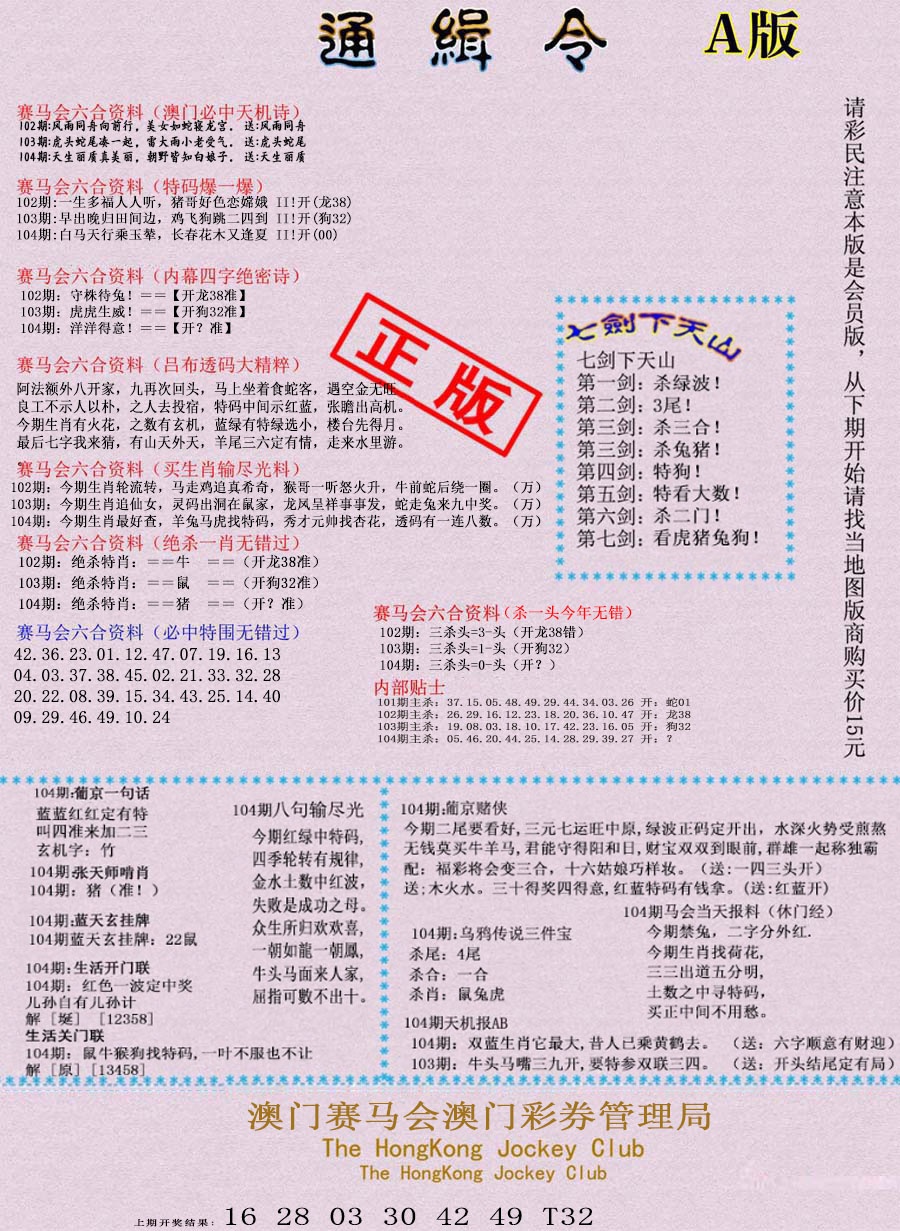 2025104期通缉令-1