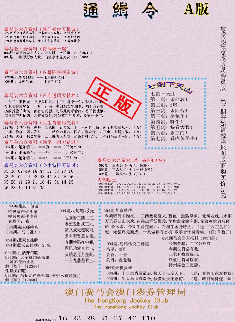 2025094期通缉令-1