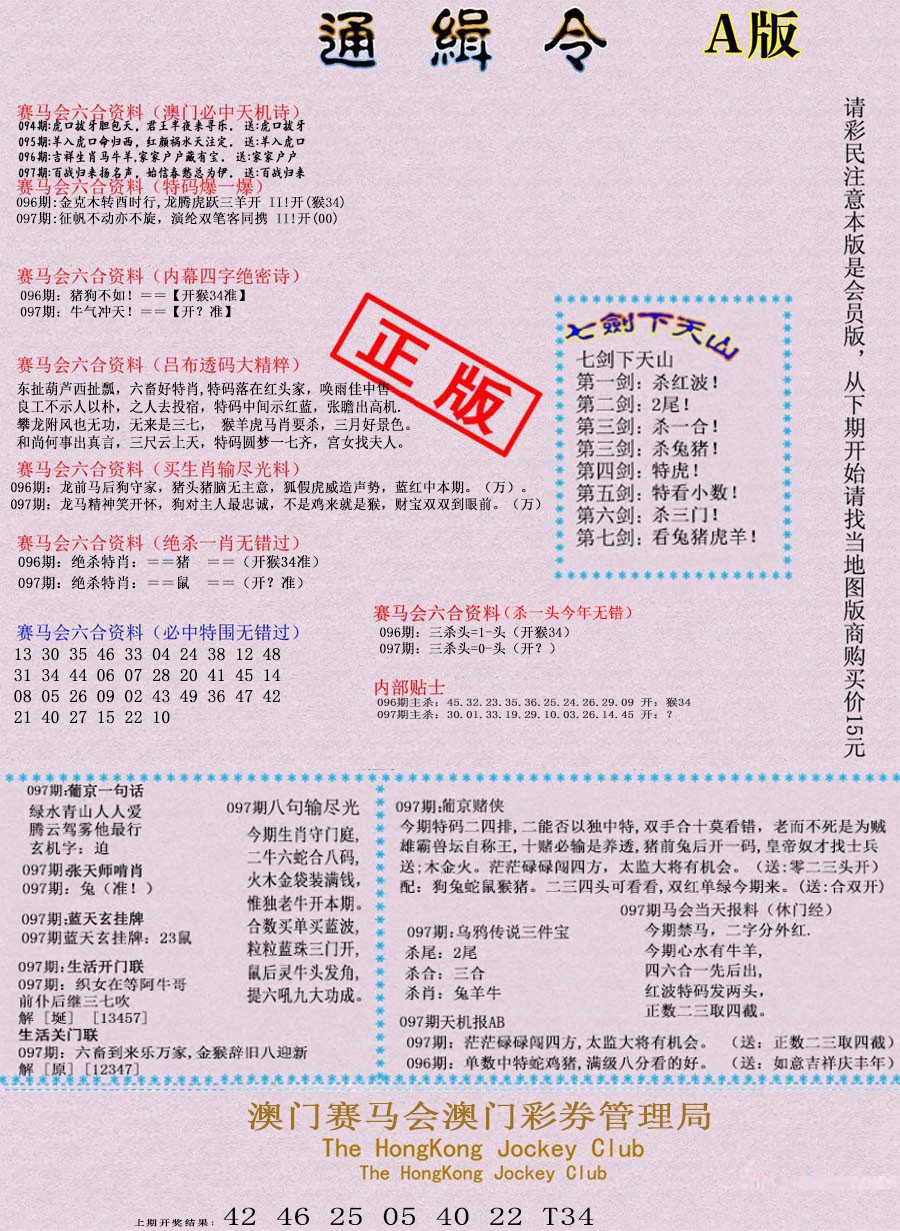 2025097期通缉令-1