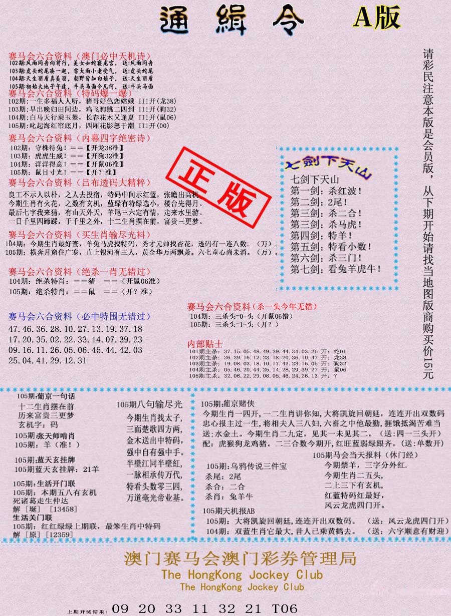 2025105期通缉令-1
