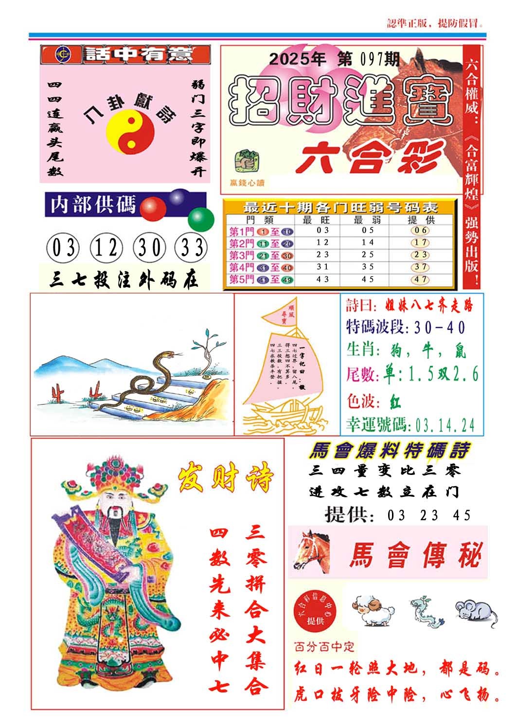 2025097期招财进宝