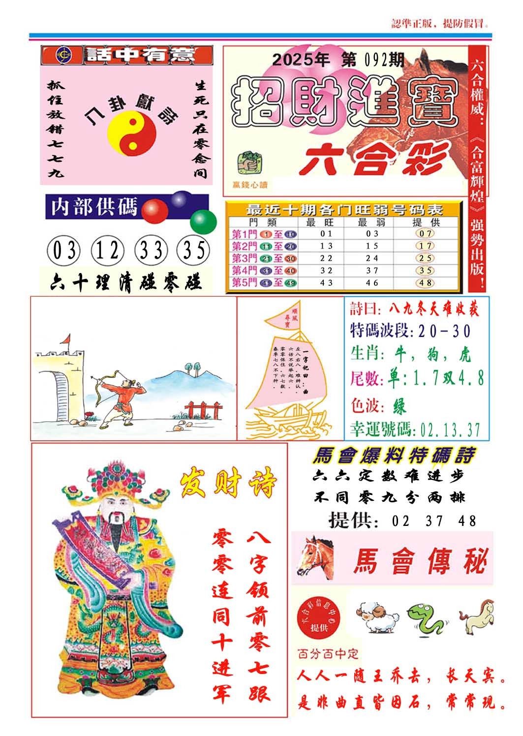 2025092期招财进宝