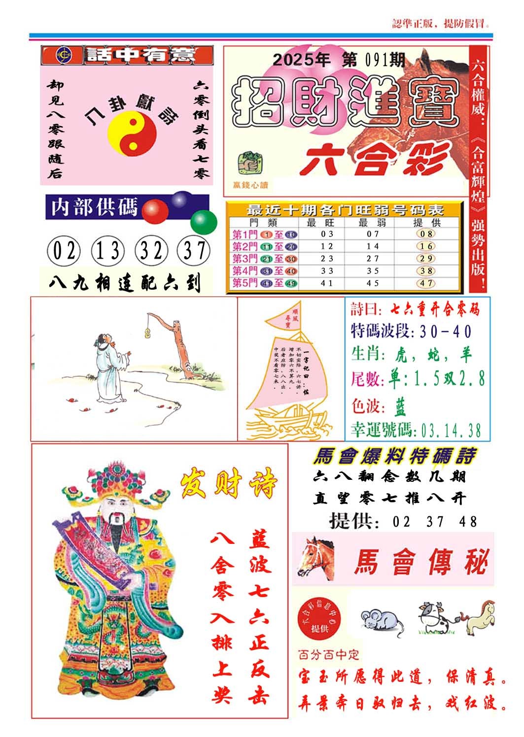 2025091期招财进宝