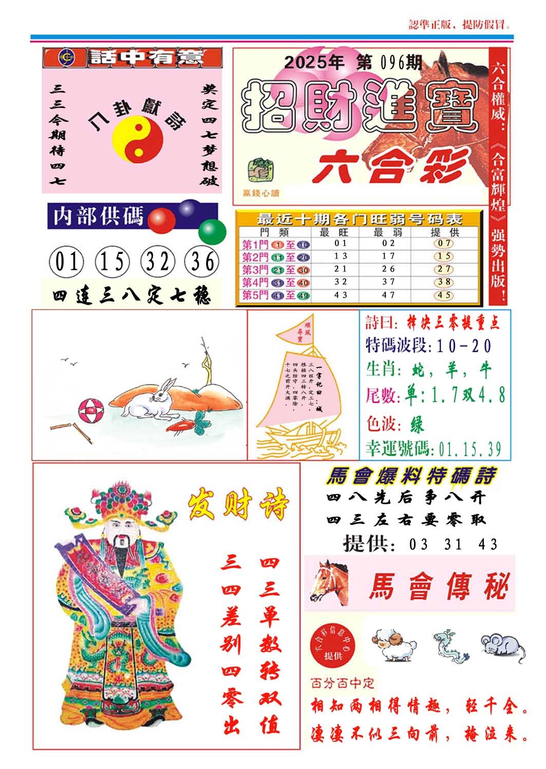 2025096期招财进宝