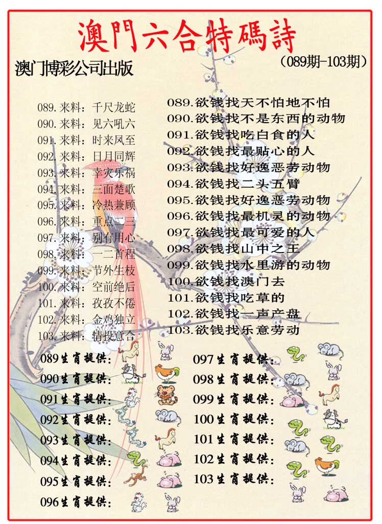 2025093期内部特码诗