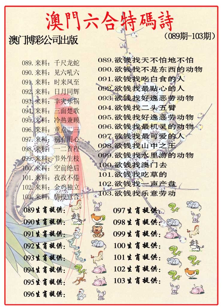 2025102期内部特码诗