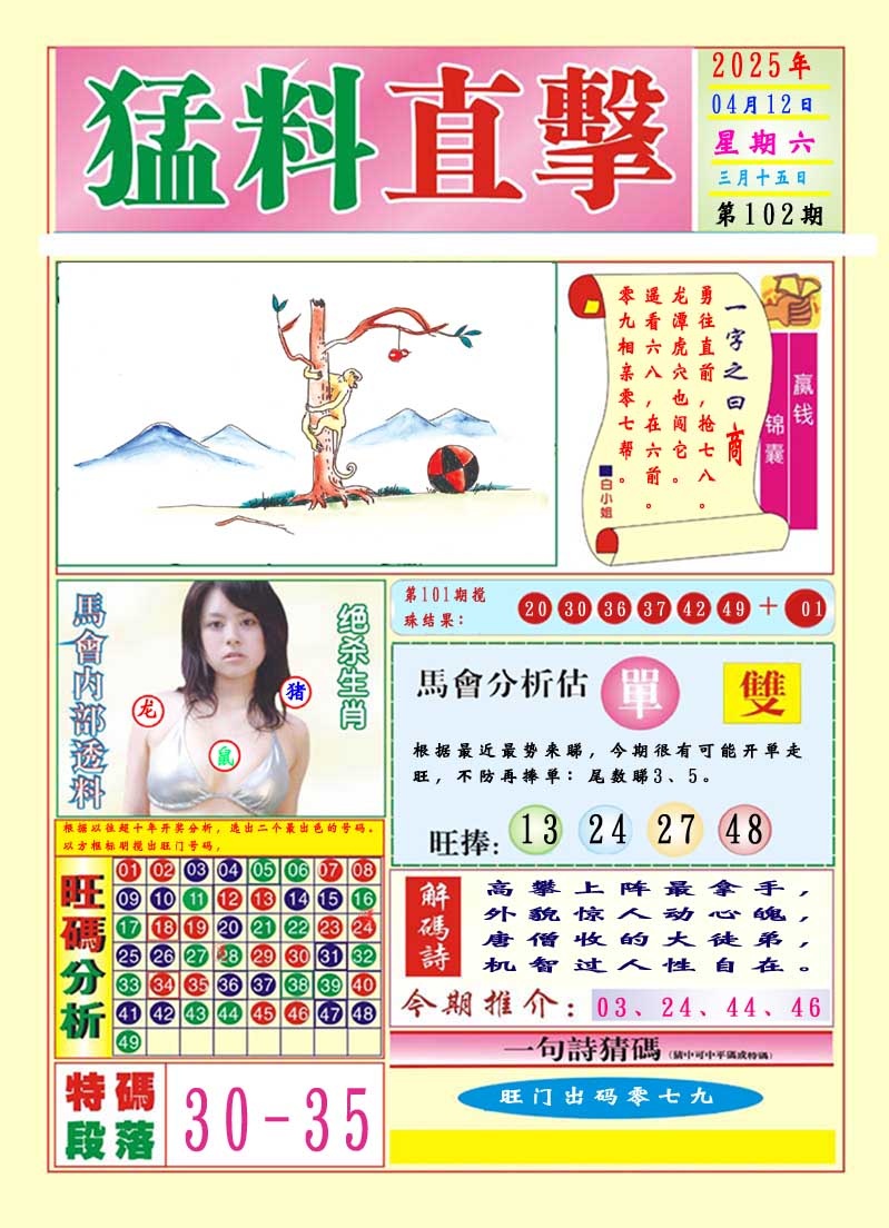 2025102期猛料直击A