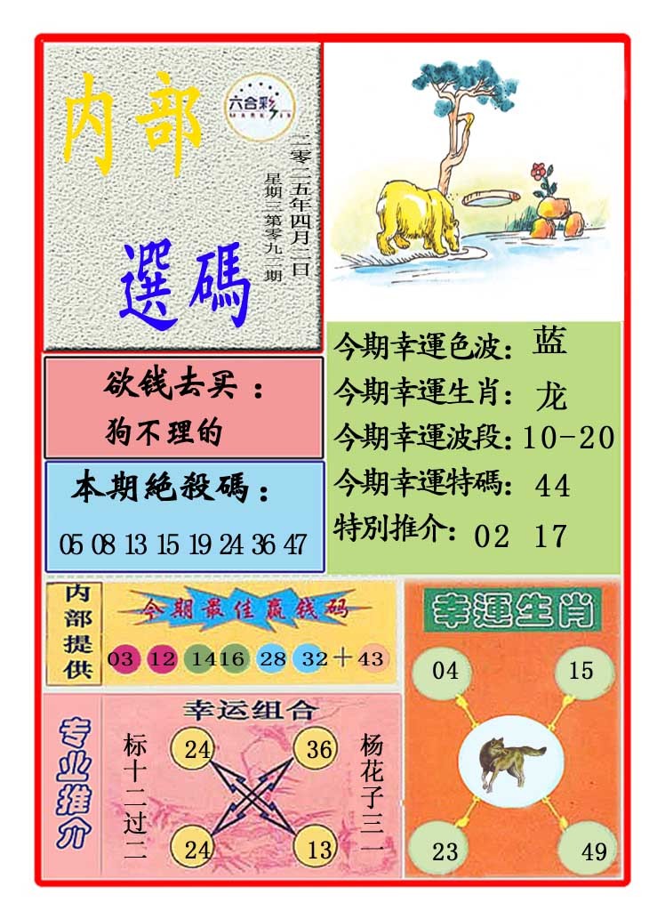2025092期马会内部选码