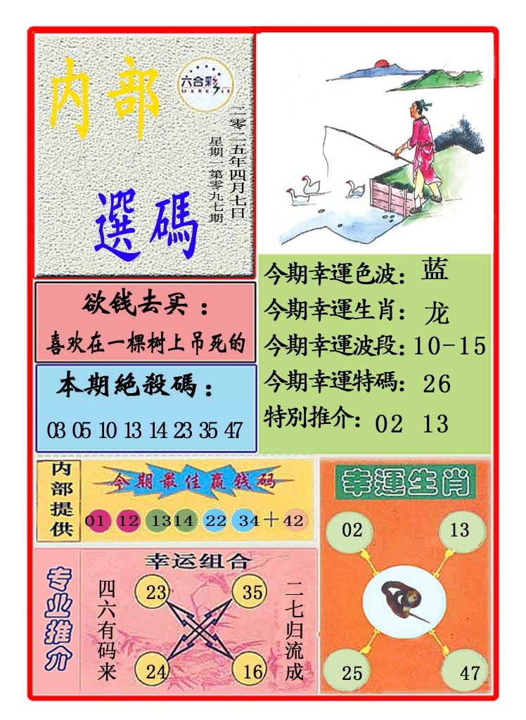 2025097期马会内部选码