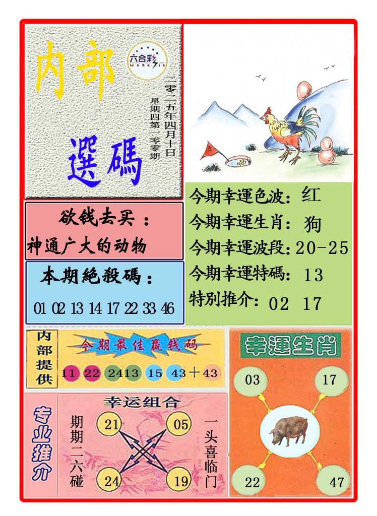2025100期马会内部选码
