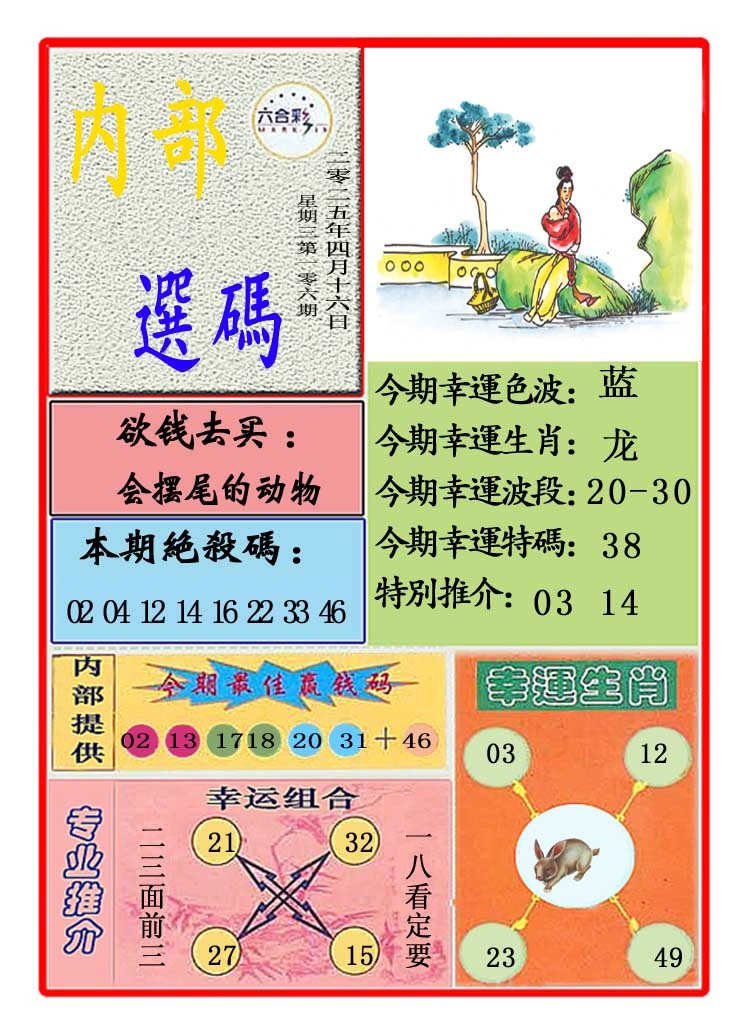 2025106期马会内部选码