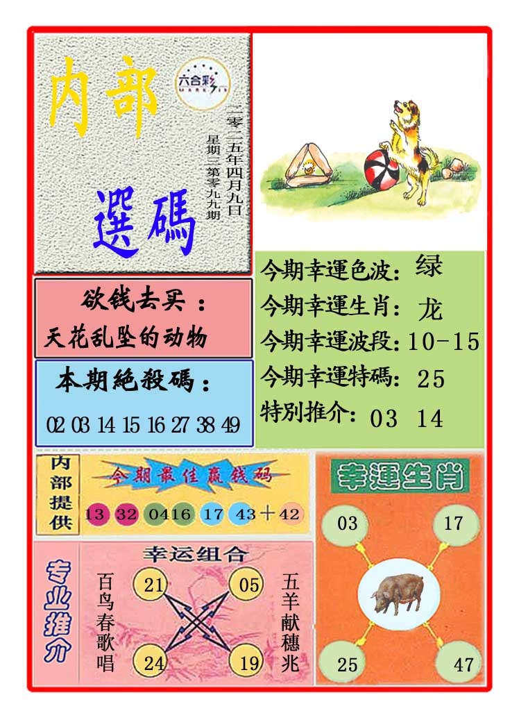 2025099期马会内部选码