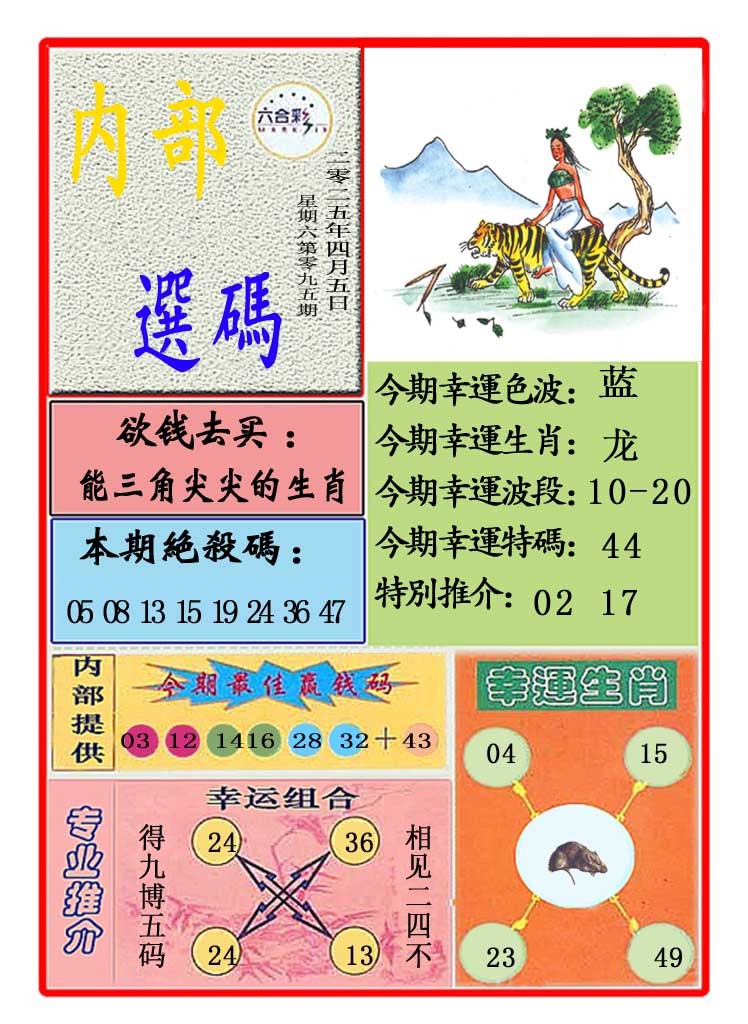 2025095期马会内部选码