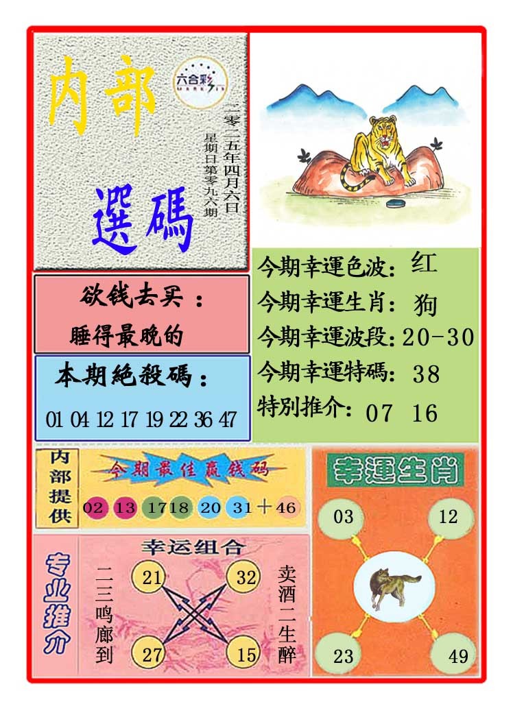 2025096期马会内部选码