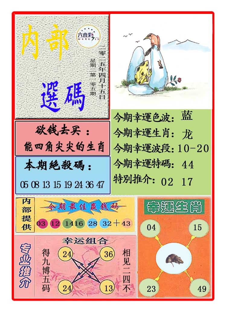 2025105期马会内部选码