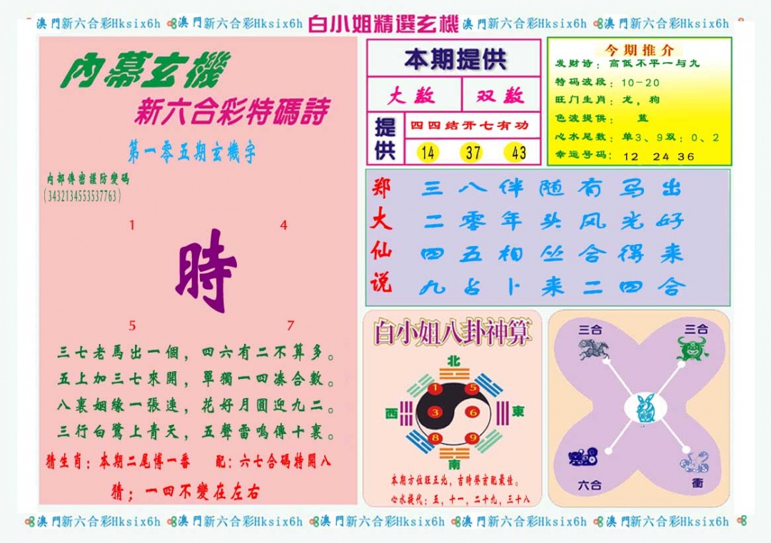 2025105期白小姐精选玄机B